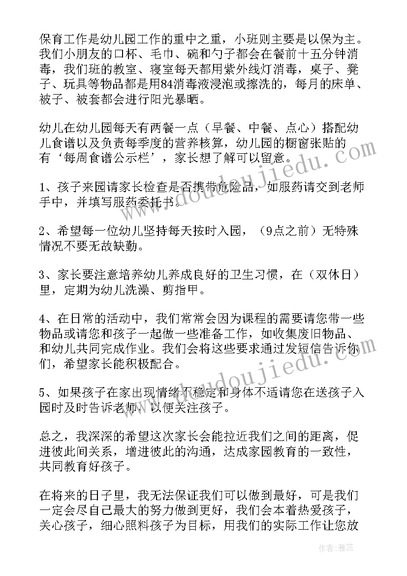 最新小班教师语言 小班老师家长会演讲稿(实用5篇)