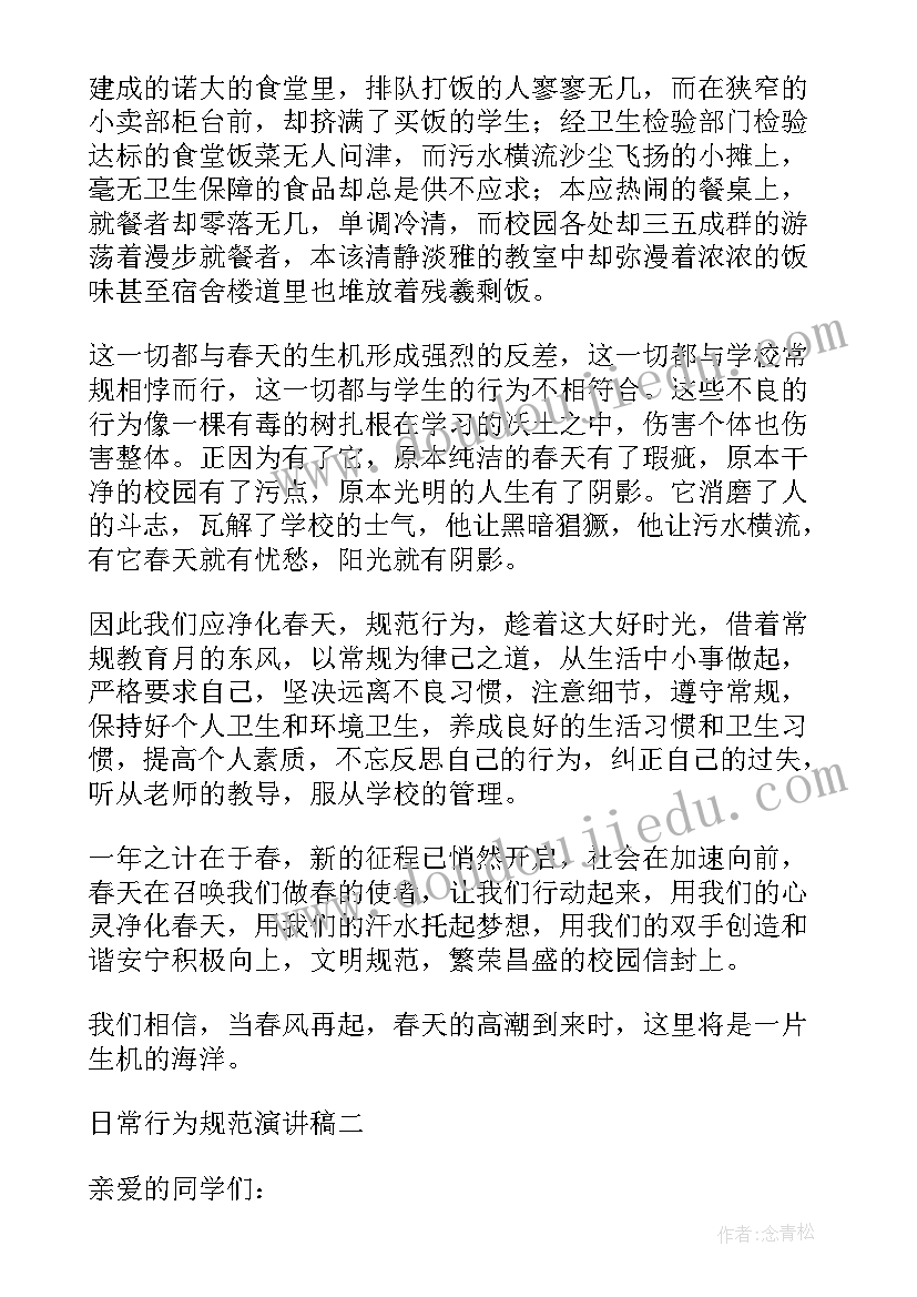 规范的演讲(模板7篇)