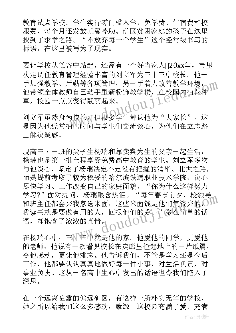 学校相关演讲稿(优秀5篇)