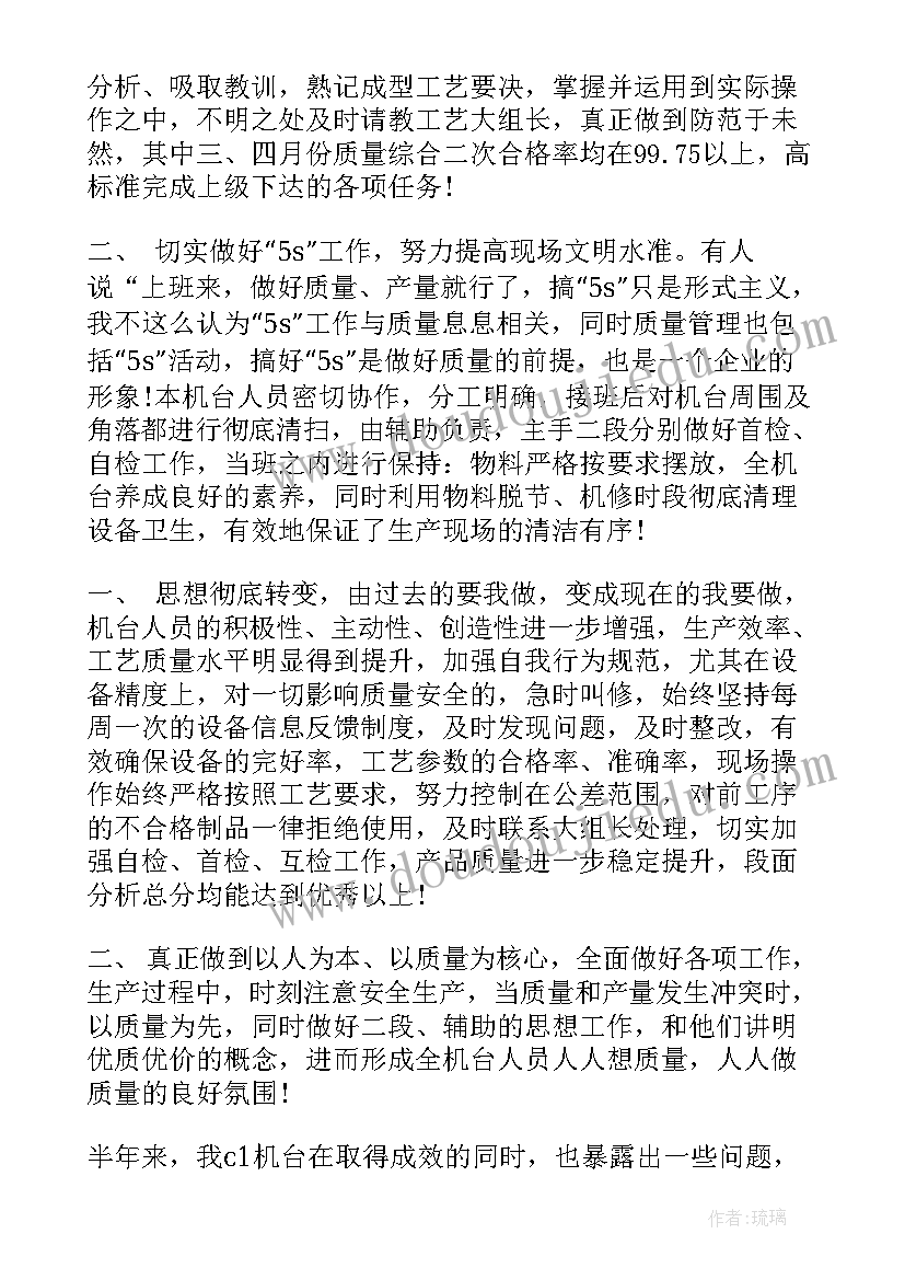 最新质量标兵总结(优质6篇)