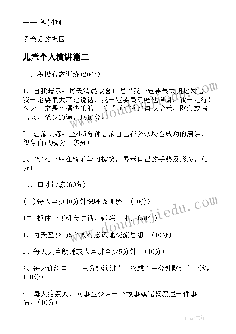 儿童个人演讲(优质10篇)