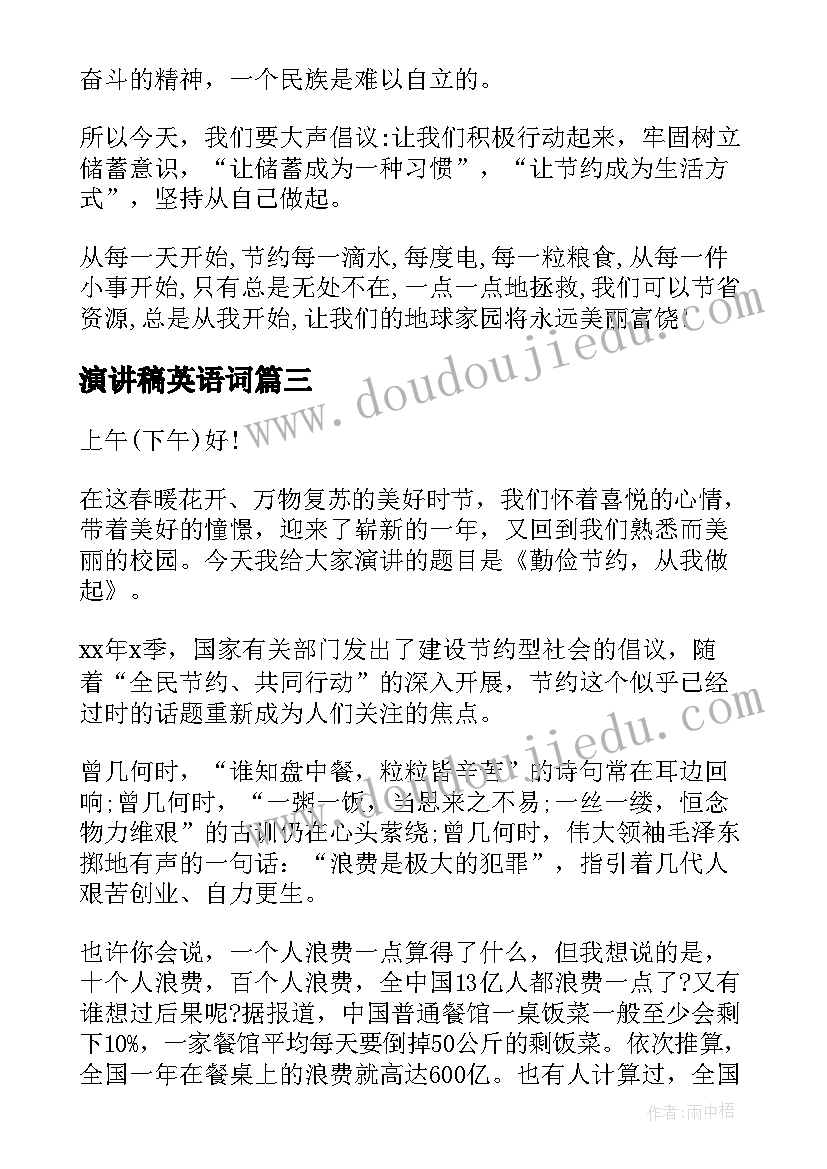 最新演讲稿英语词(模板6篇)