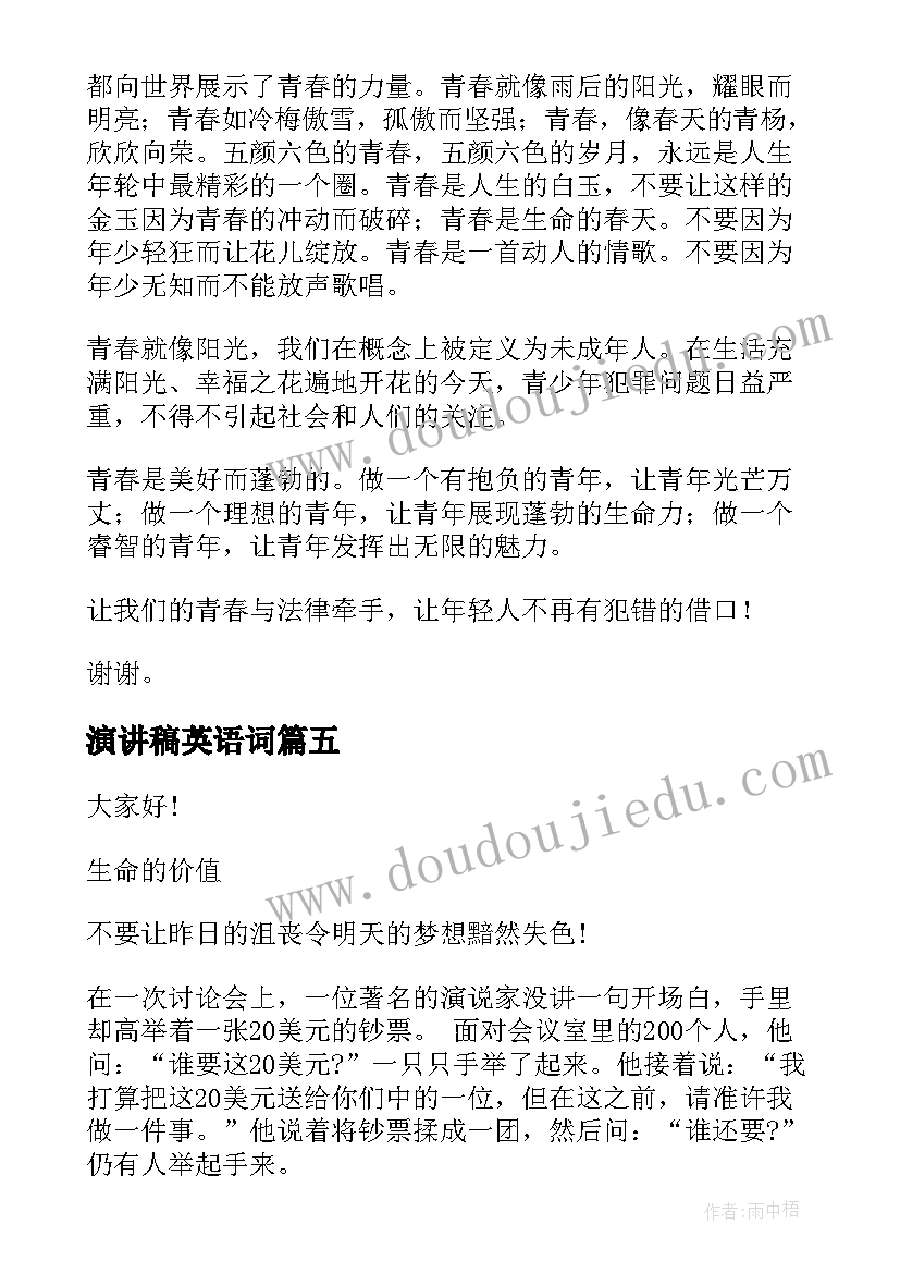 最新演讲稿英语词(模板6篇)