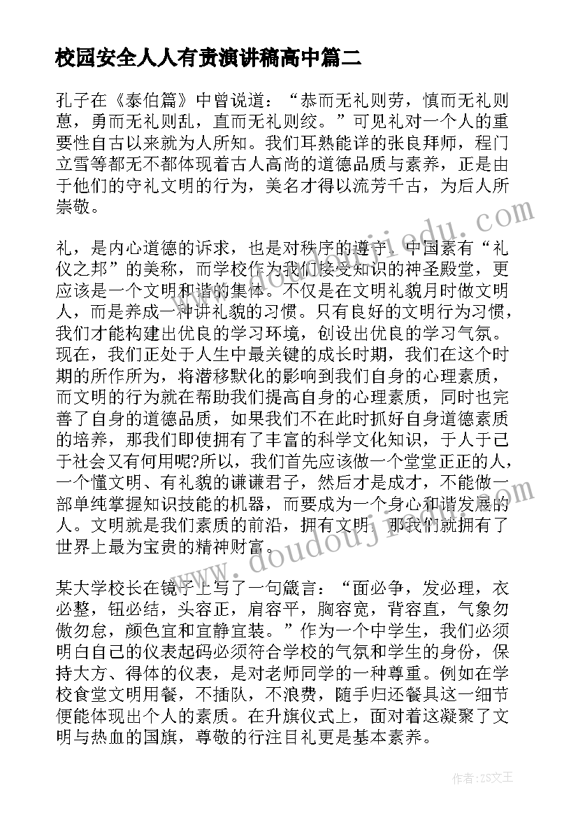 2023年校园安全人人有责演讲稿高中(优质8篇)