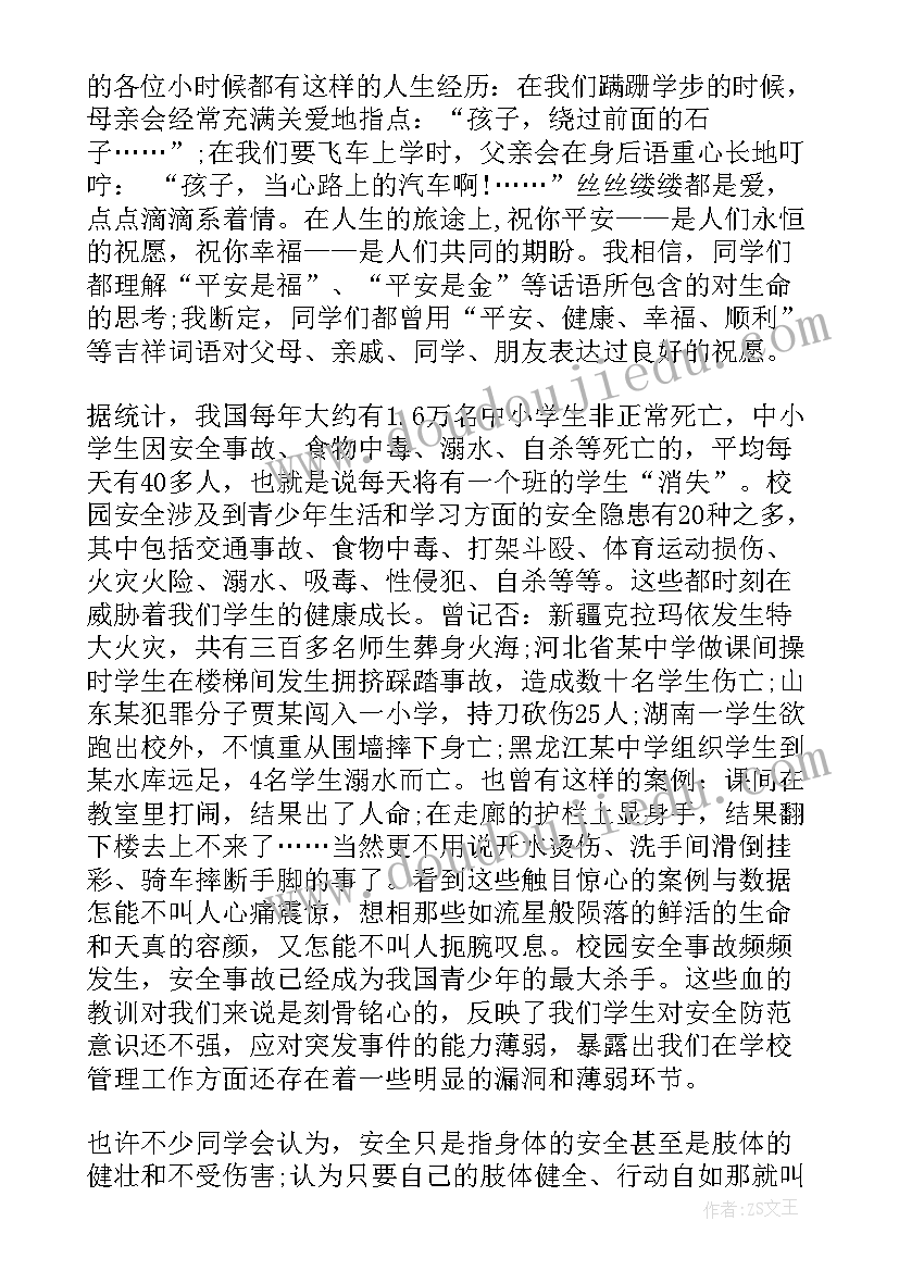 2023年校园安全人人有责演讲稿高中(优质8篇)