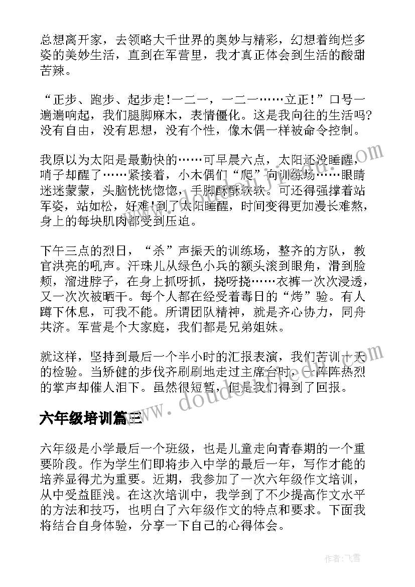 六年级培训 语文六年级培训心得体会(实用6篇)