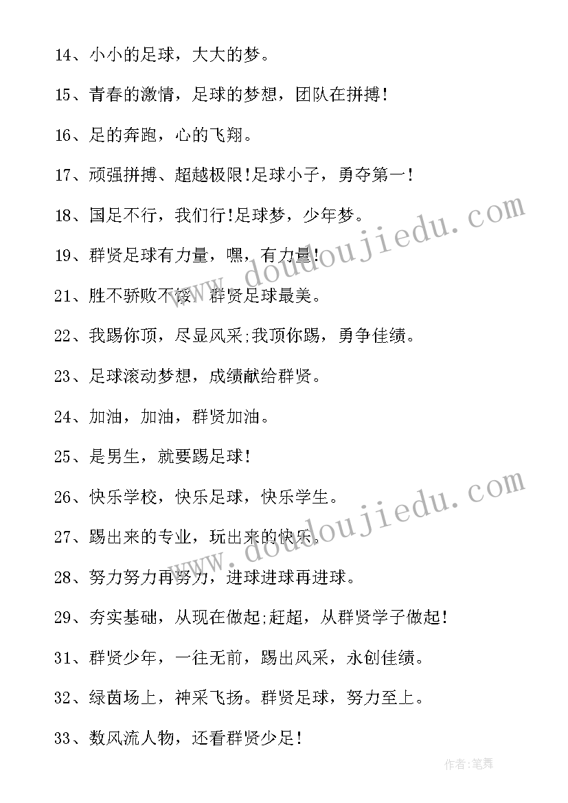 2023年校园足球演讲稿三分钟(优质5篇)