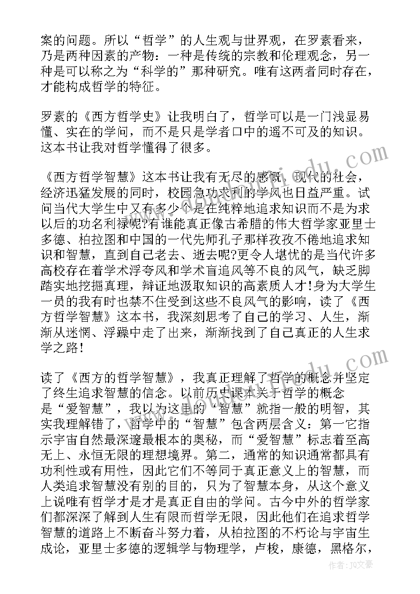 2023年一本书读懂西方哲学史 西方哲学史读后感(大全5篇)