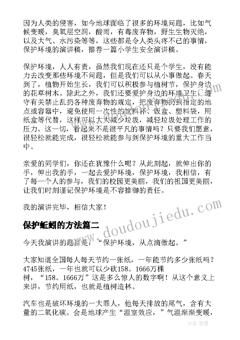 最新保护蚯蚓的方法 保护环境演讲稿(精选8篇)