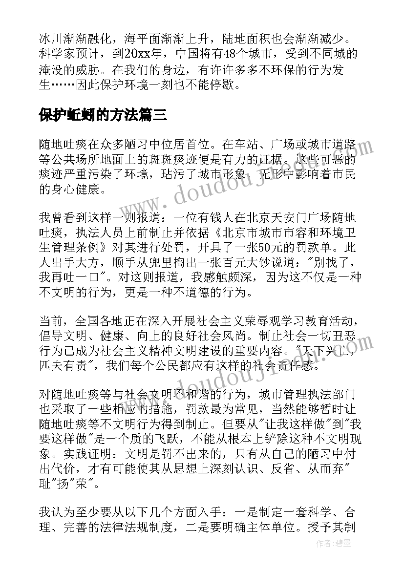 最新保护蚯蚓的方法 保护环境演讲稿(精选8篇)