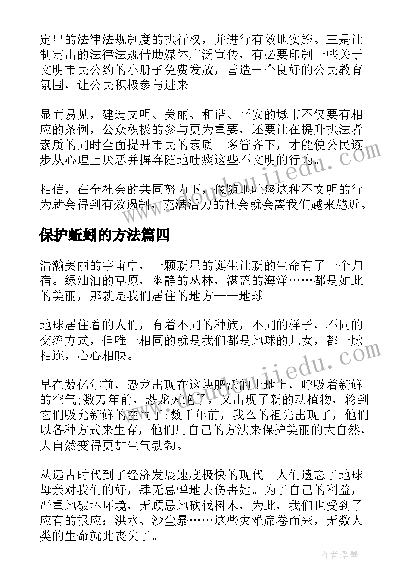 最新保护蚯蚓的方法 保护环境演讲稿(精选8篇)