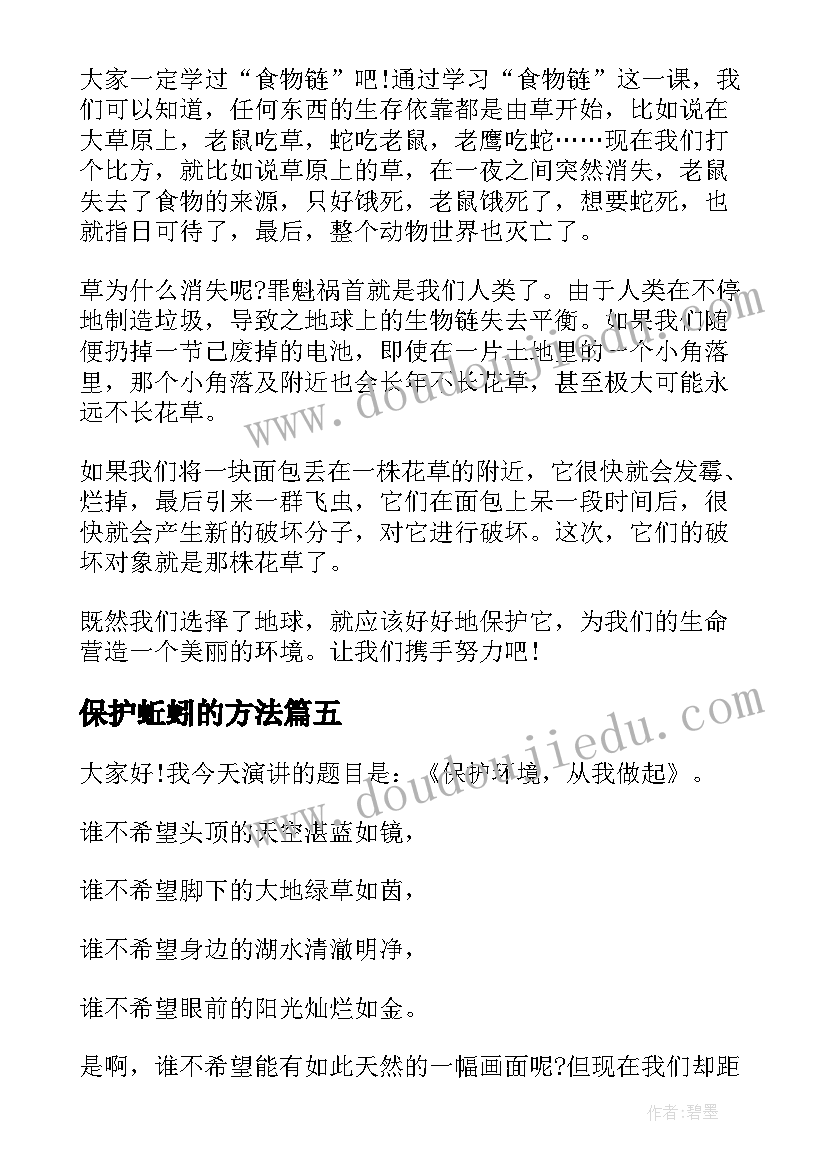 最新保护蚯蚓的方法 保护环境演讲稿(精选8篇)