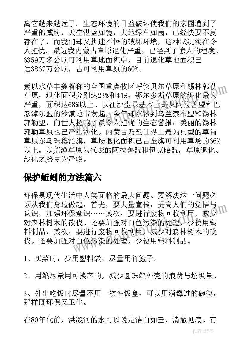 最新保护蚯蚓的方法 保护环境演讲稿(精选8篇)