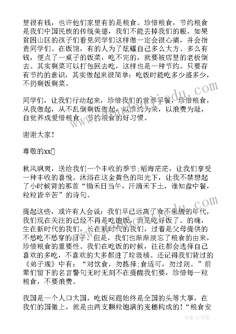 2023年珍惜粮食演讲稿短篇 珍惜粮食演讲稿(通用7篇)