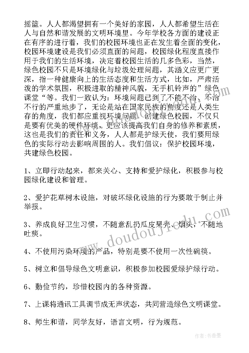 最新校园的绿色演讲稿(实用8篇)