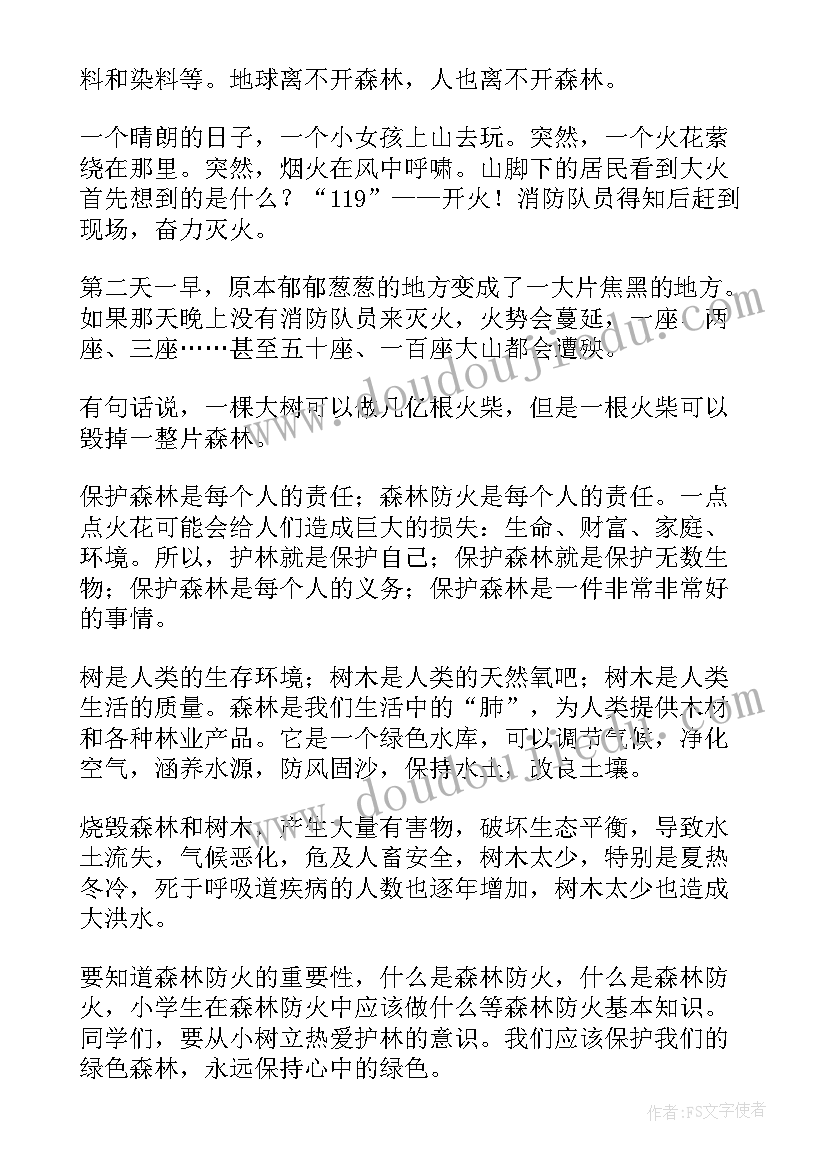 防触电安全发言(汇总6篇)