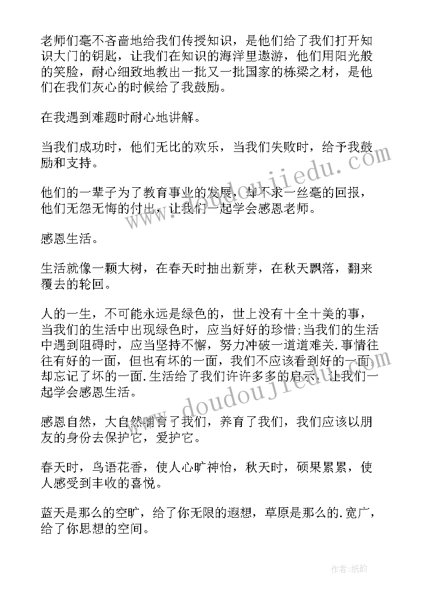 2023年学会倾诉的故事 学会感恩演讲稿(实用5篇)