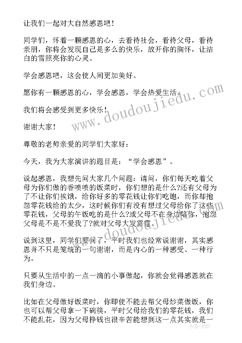 2023年学会倾诉的故事 学会感恩演讲稿(实用5篇)