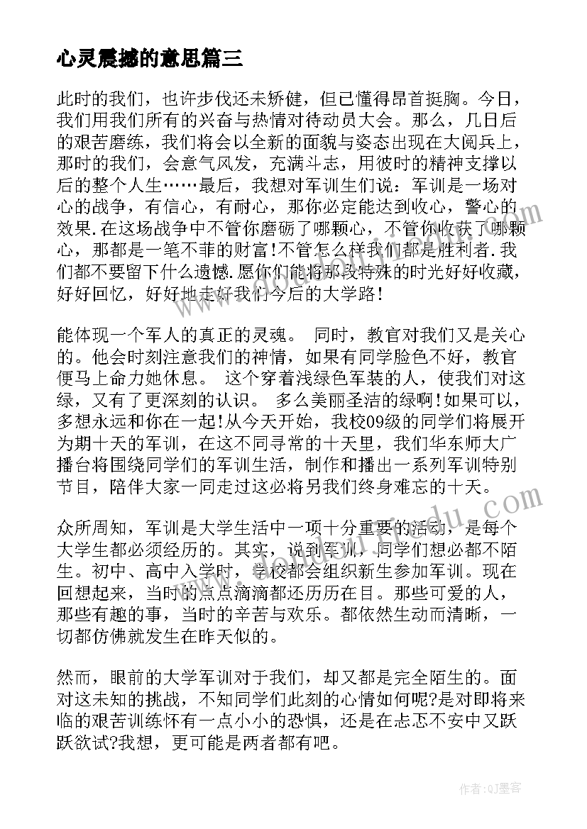 心灵震撼的意思 震撼心灵的演讲稿(模板5篇)