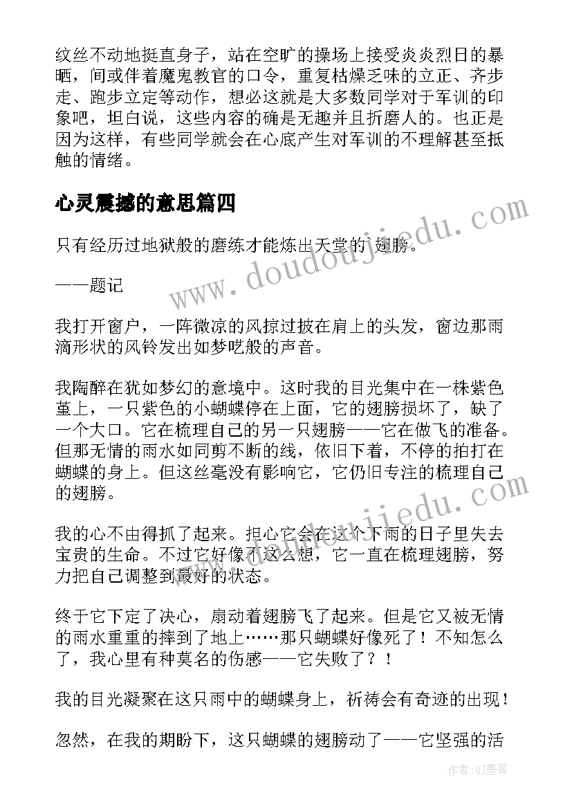 心灵震撼的意思 震撼心灵的演讲稿(模板5篇)