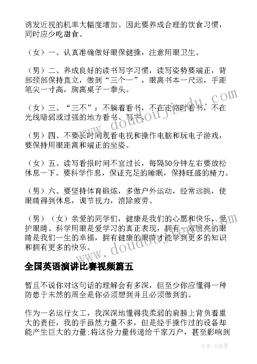 全国英语演讲比赛视频(通用7篇)