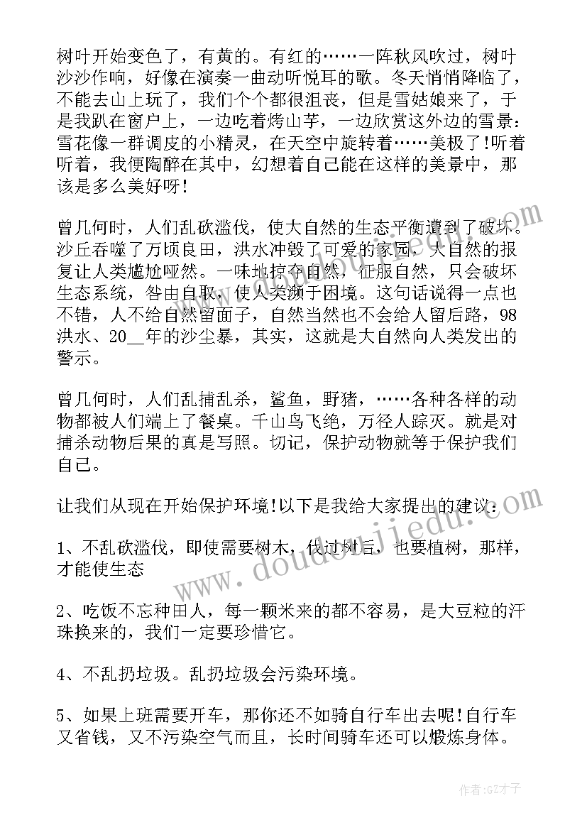 环保与节约演讲稿(精选5篇)