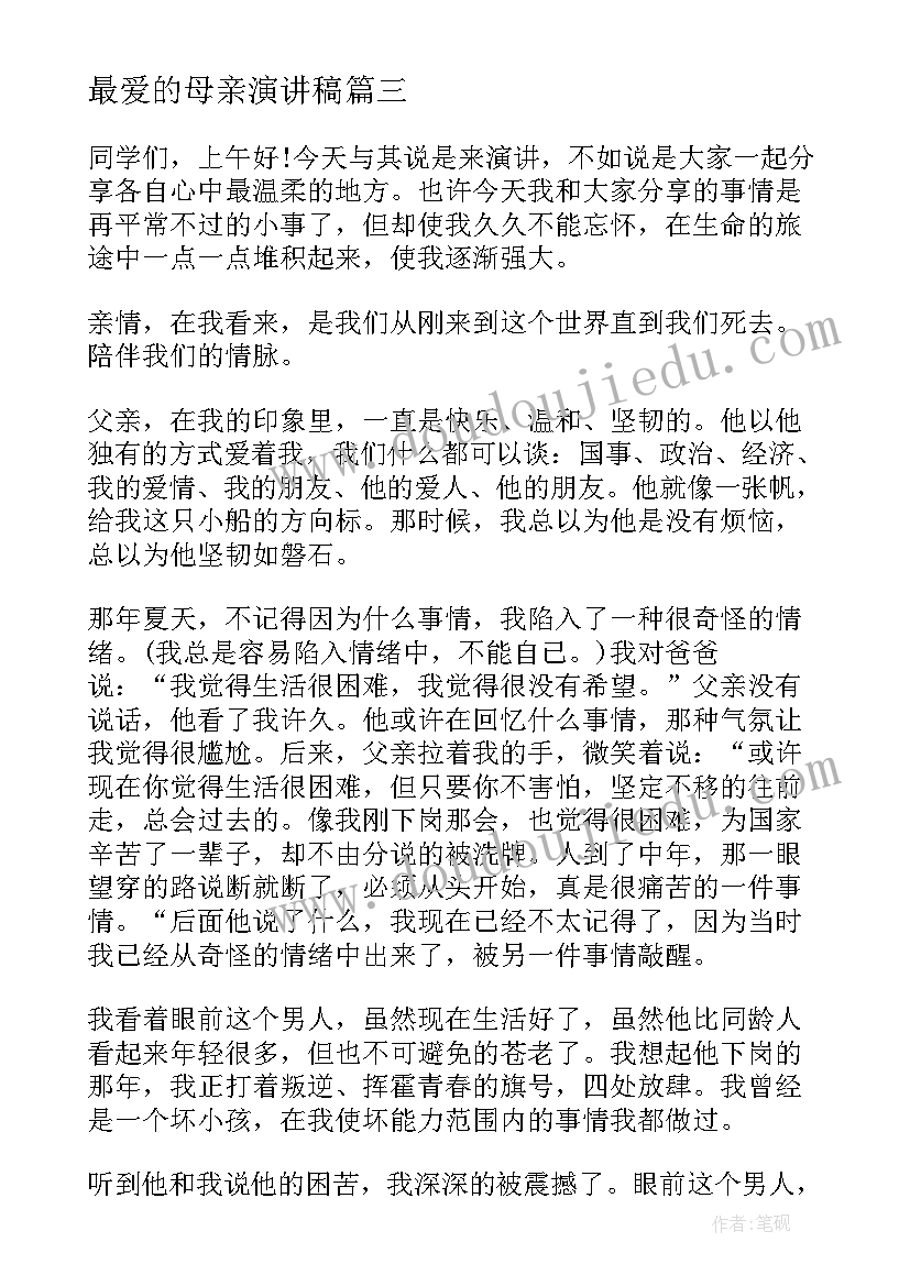 最爱的母亲演讲稿 感恩母亲的爱的演讲稿(通用9篇)