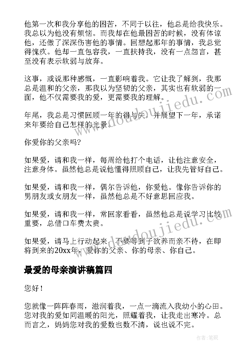 最爱的母亲演讲稿 感恩母亲的爱的演讲稿(通用9篇)