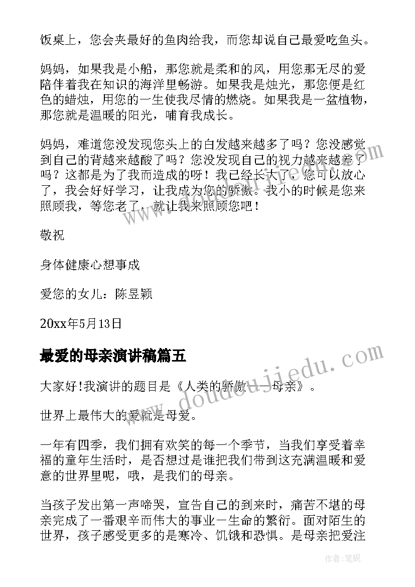 最爱的母亲演讲稿 感恩母亲的爱的演讲稿(通用9篇)