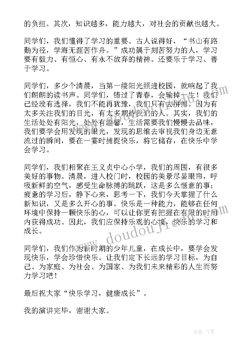 健康成长伴我行演讲稿 健康成长演讲稿(大全9篇)