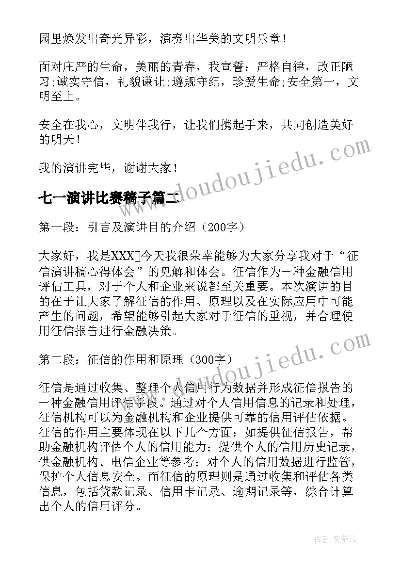 七一演讲比赛稿子(通用5篇)