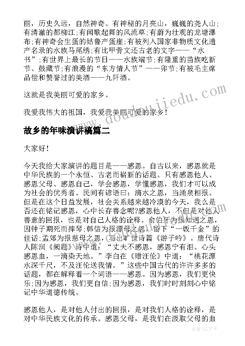 2023年故乡的年味演讲稿 我的故乡演讲稿(实用5篇)