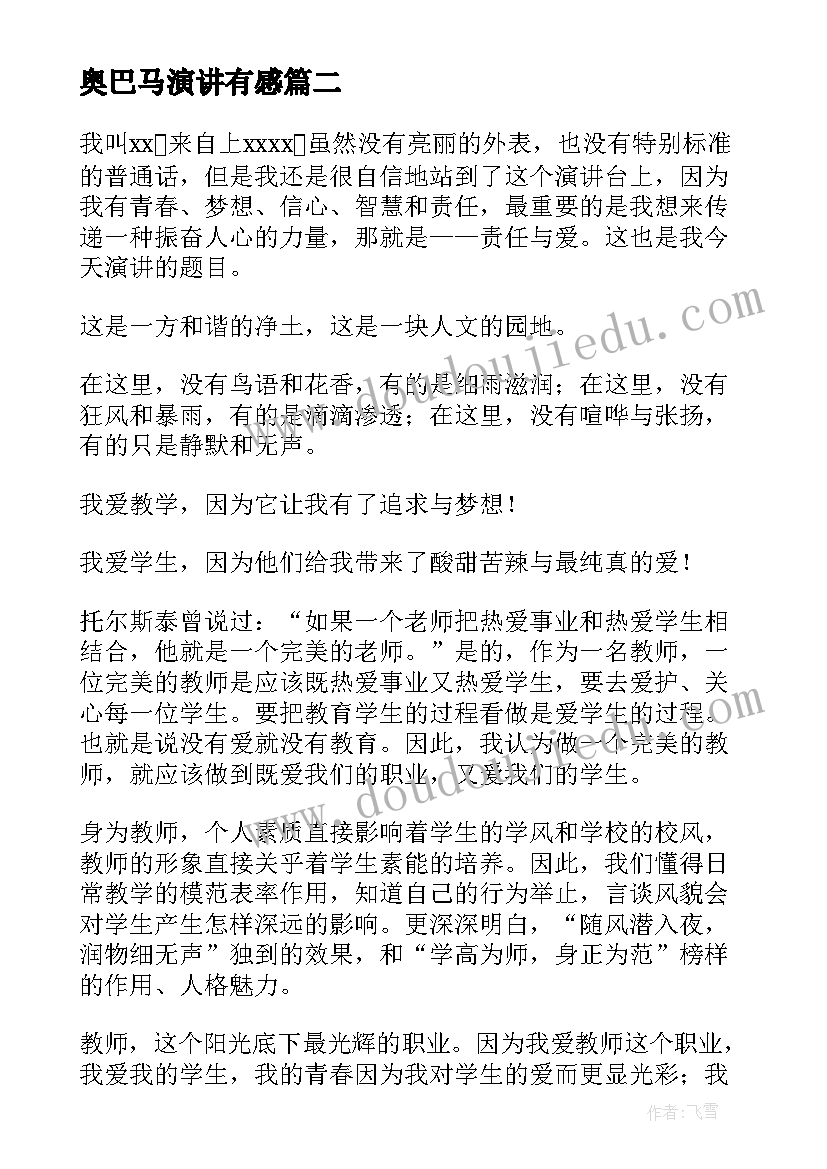 2023年奥巴马演讲有感(汇总6篇)