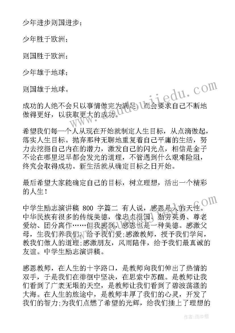 中学励志演讲稿(实用9篇)