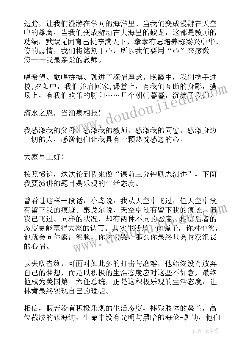 中学励志演讲稿(实用9篇)