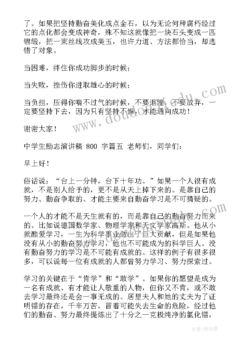 中学励志演讲稿(实用9篇)