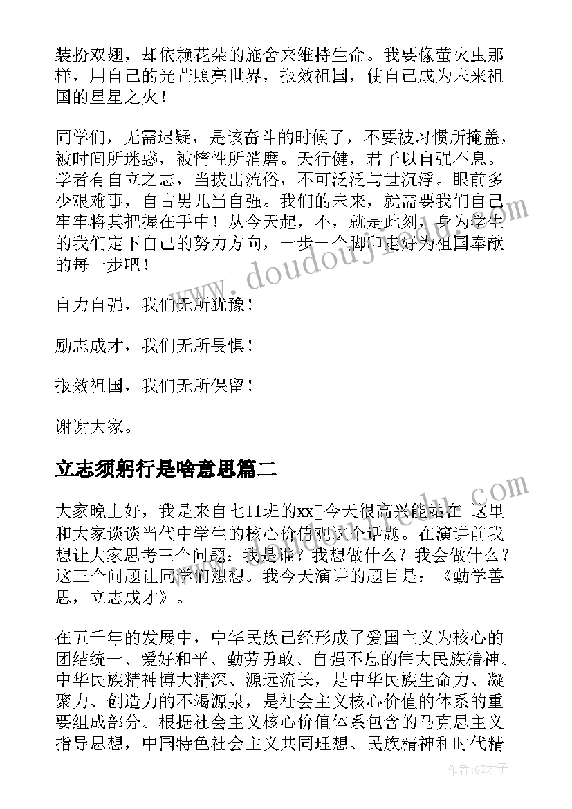 最新立志须躬行是啥意思 立志成才演讲稿(大全10篇)