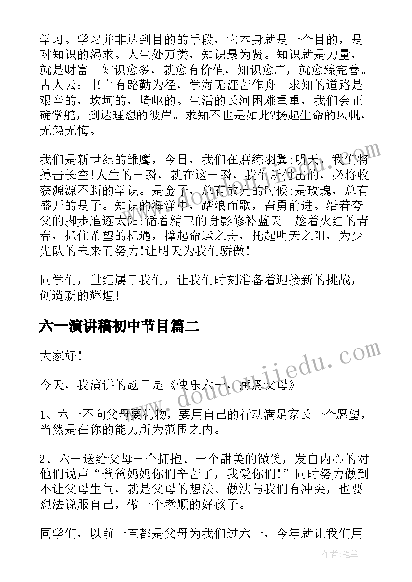 最新六一演讲稿初中节目(实用9篇)