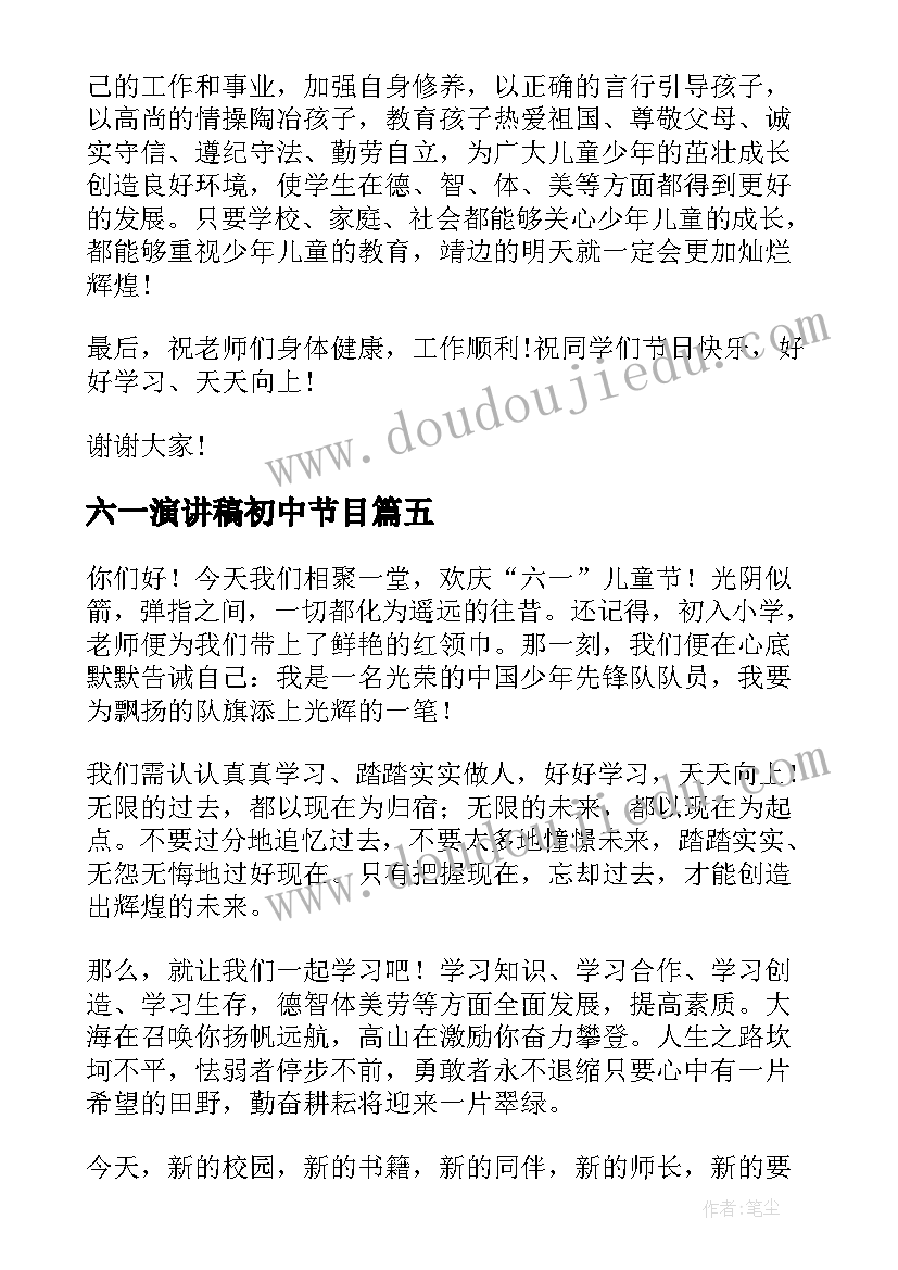 最新六一演讲稿初中节目(实用9篇)