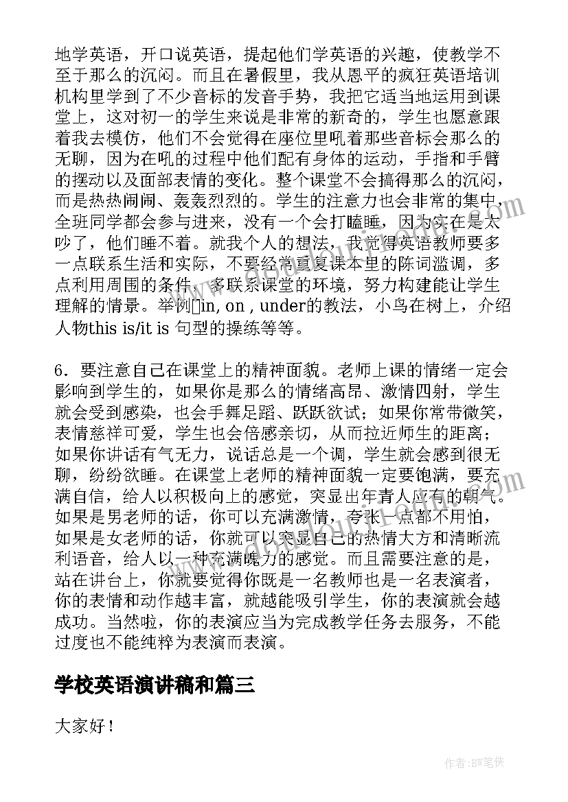 学校英语演讲稿和(优秀6篇)