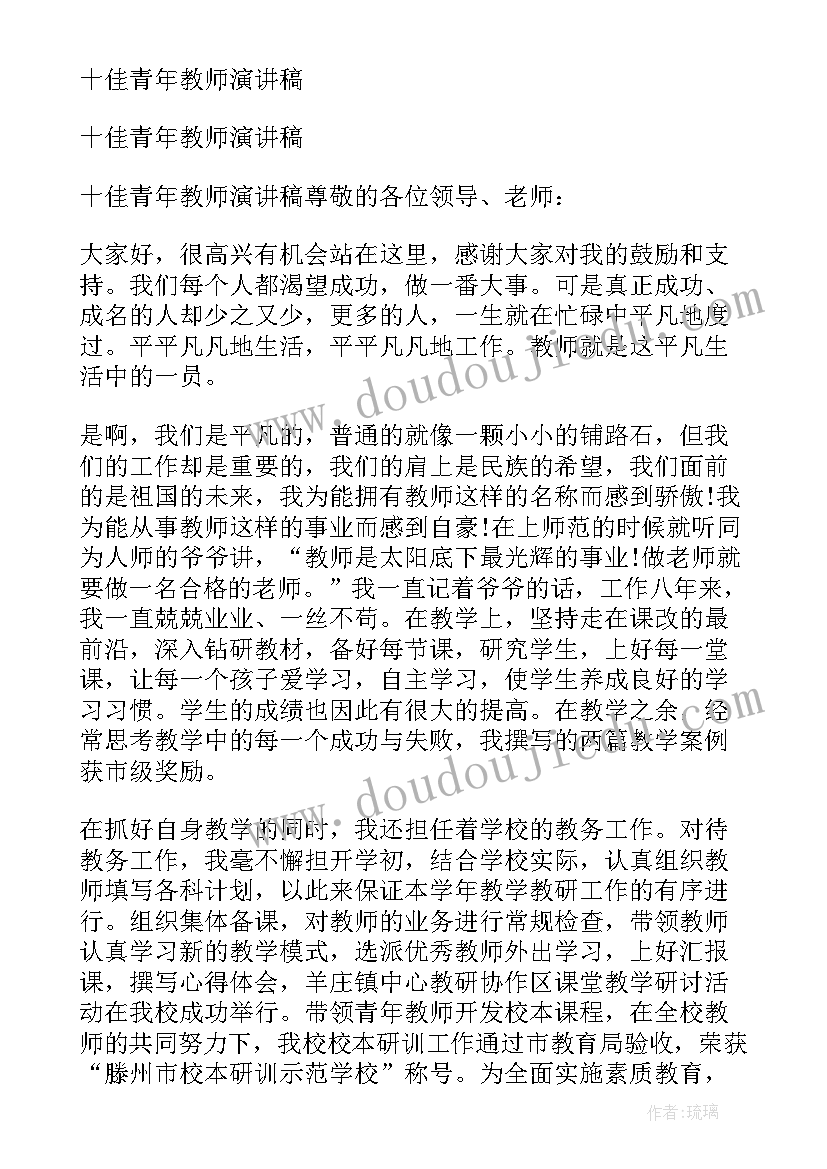 最新演讲评委表(模板8篇)