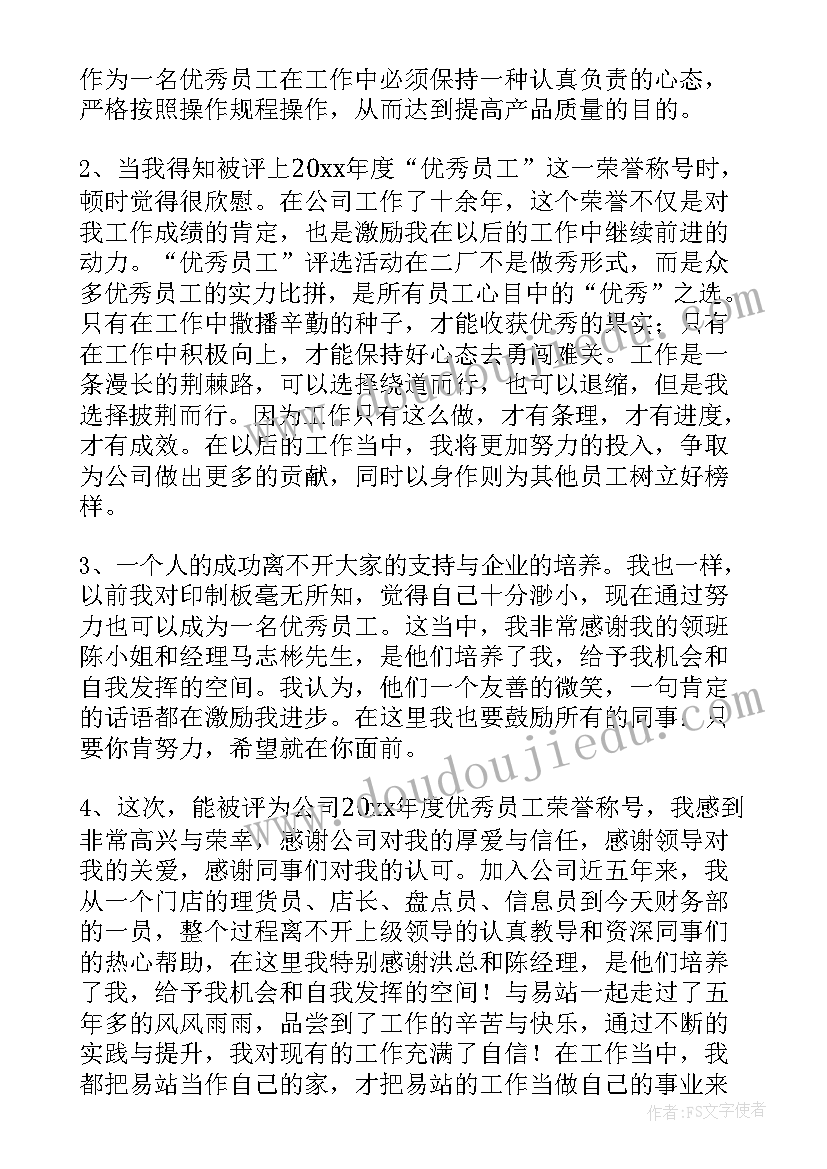 电器企业员工演讲稿(优质5篇)