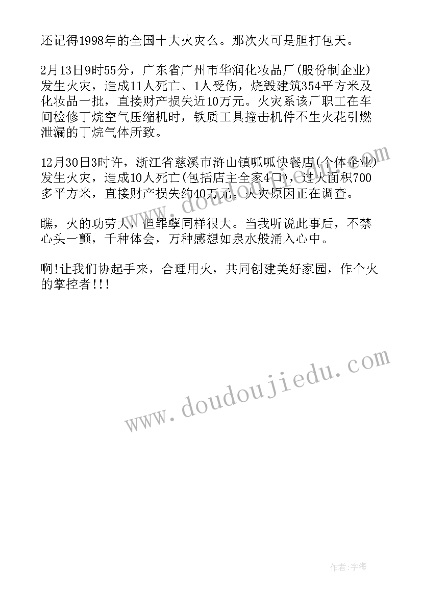 最新森林演讲稿演讲稿还有题目(优秀6篇)