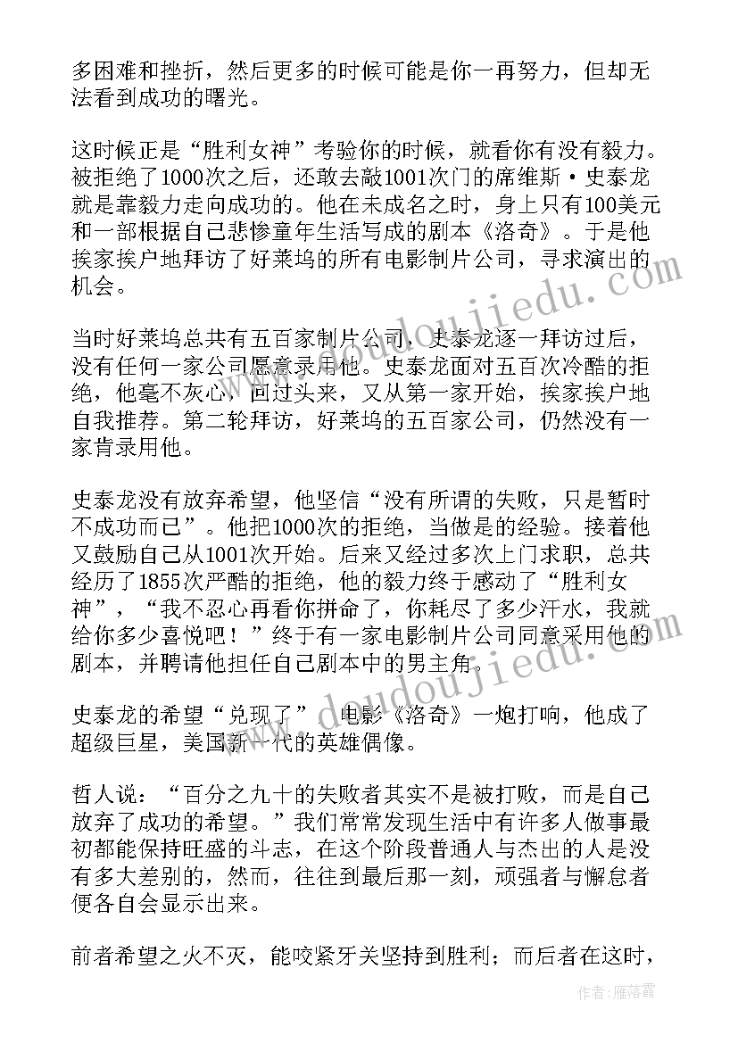 最新哲理性的演讲稿(精选10篇)