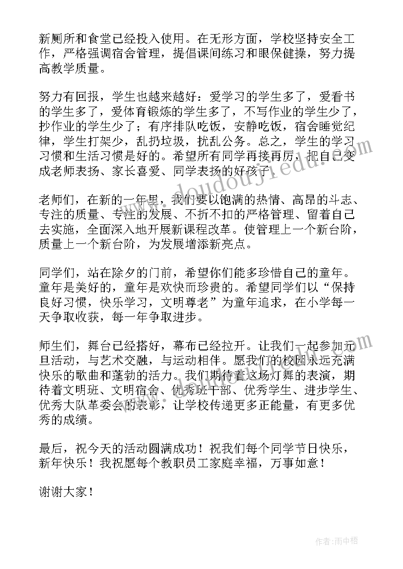 2023年医院元旦晚会致辞(优秀6篇)