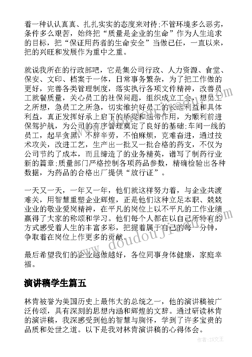 最新守正创新讲座心得 校园演讲稿演讲稿(优秀10篇)