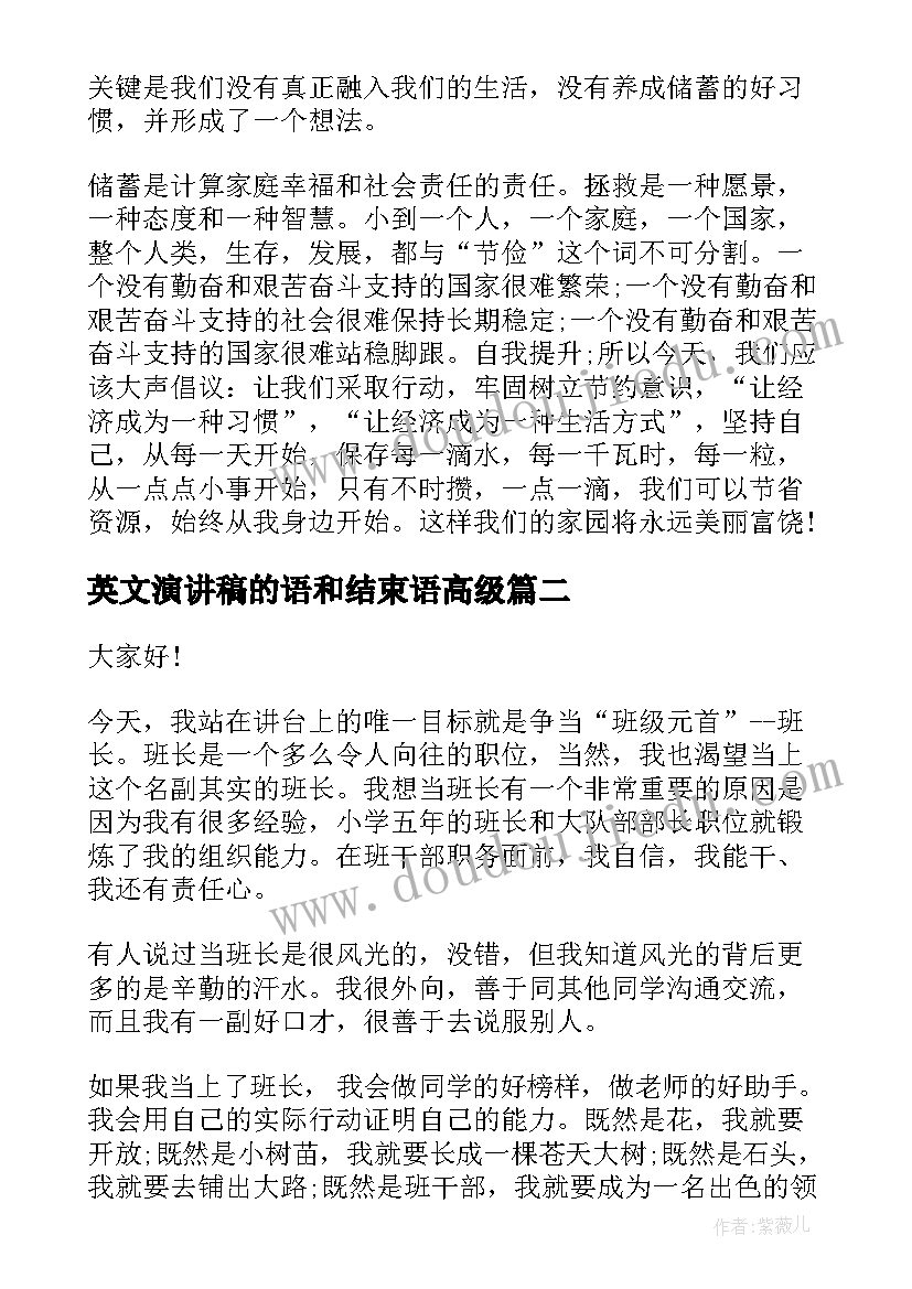 最新英文演讲稿的语和结束语高级 勤俭节约的英文演讲稿(大全7篇)