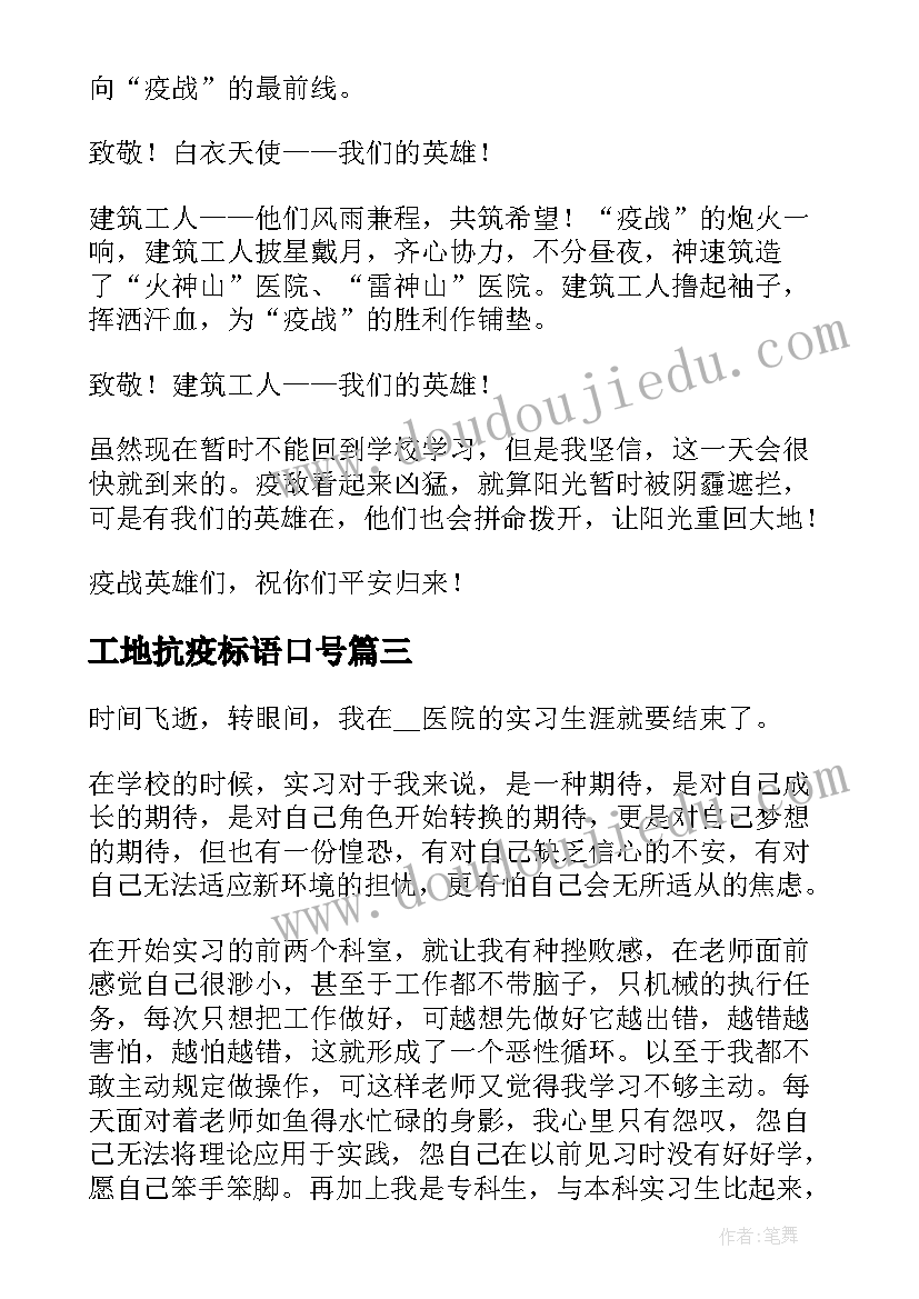 工地抗疫标语口号(实用5篇)