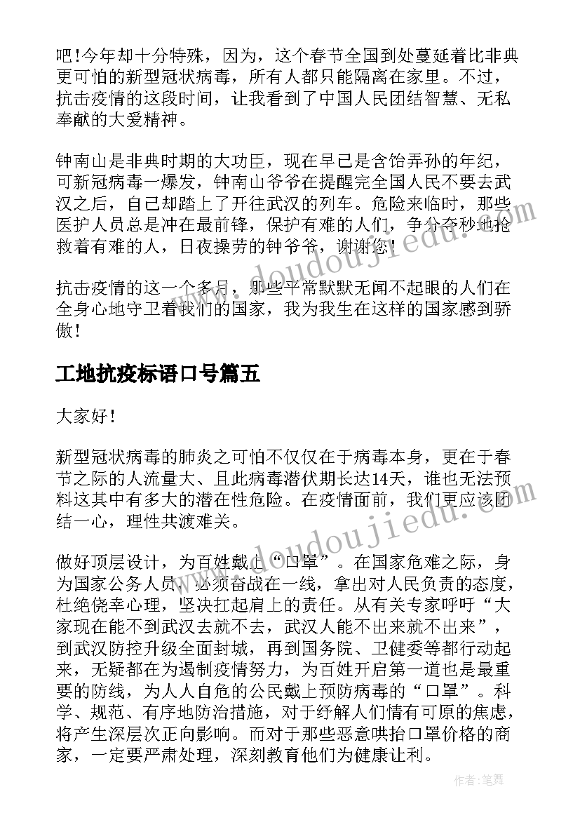 工地抗疫标语口号(实用5篇)