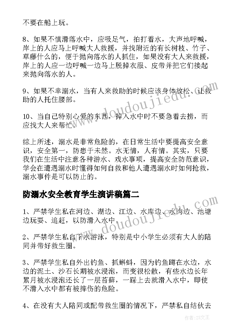 2023年防溺水安全教育学生演讲稿(实用9篇)